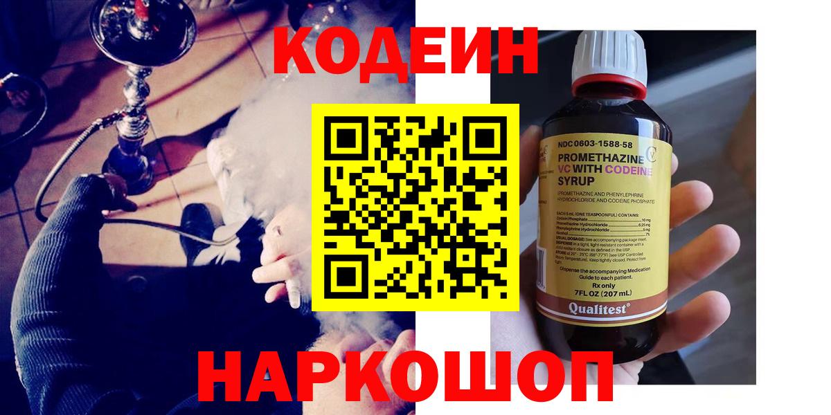 Урус-Мартан  Кодеиновый сироп Lean напиток Lean (лин)  Вход с VPN  Codein напиток Lean (лин) 