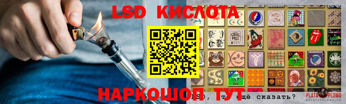 ЛСД экстази кислота  Вход с VPN  ЛСД экстази кислота  Урус-Мартан 